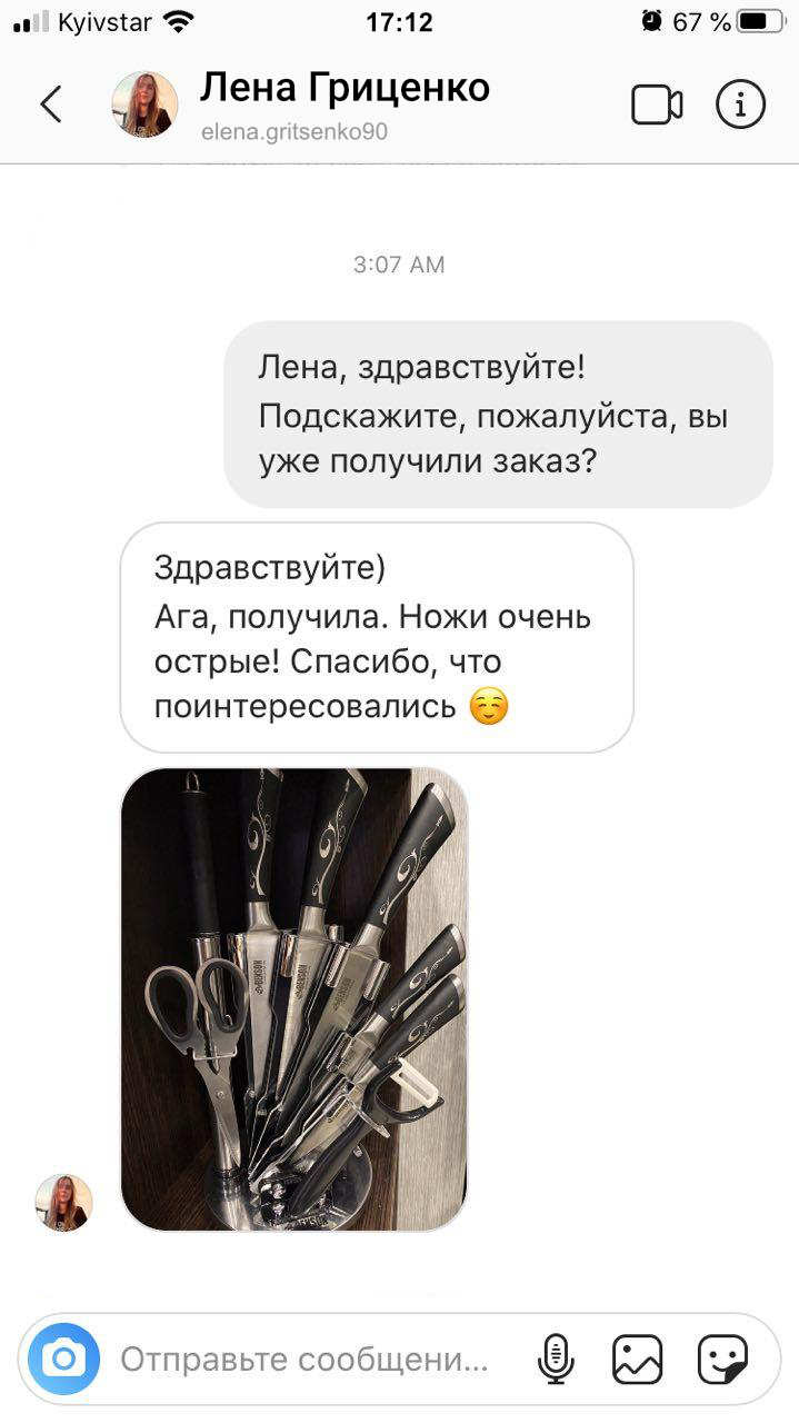 скриншот переписки с довольным клиентом из инстаграм